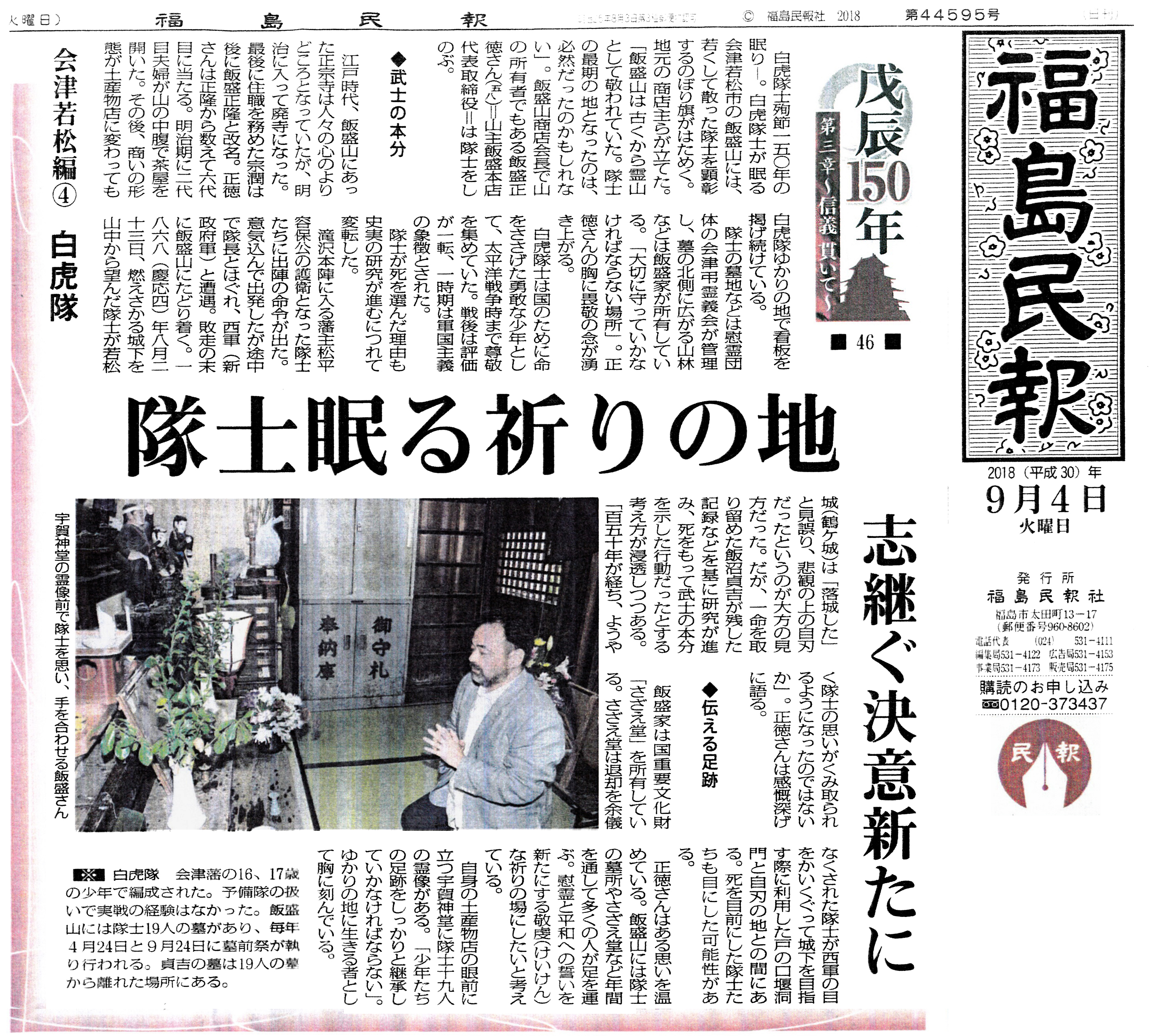 「福島民報」2018年9月4日